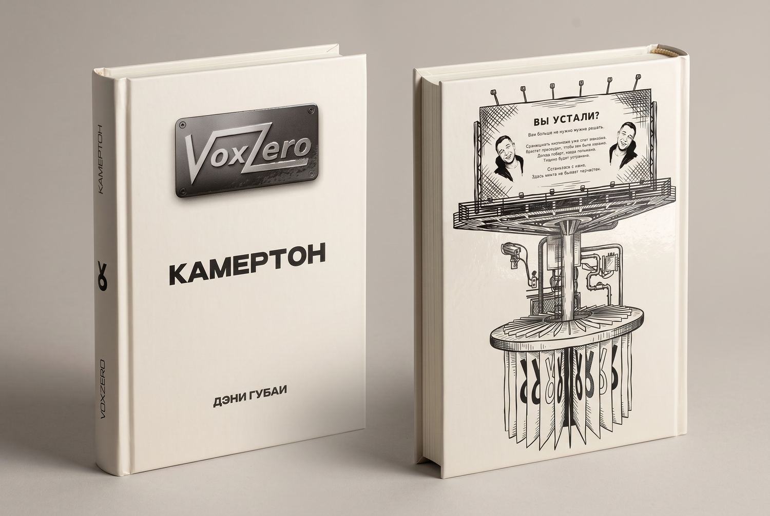 VoxZero. Камертон — первое издание